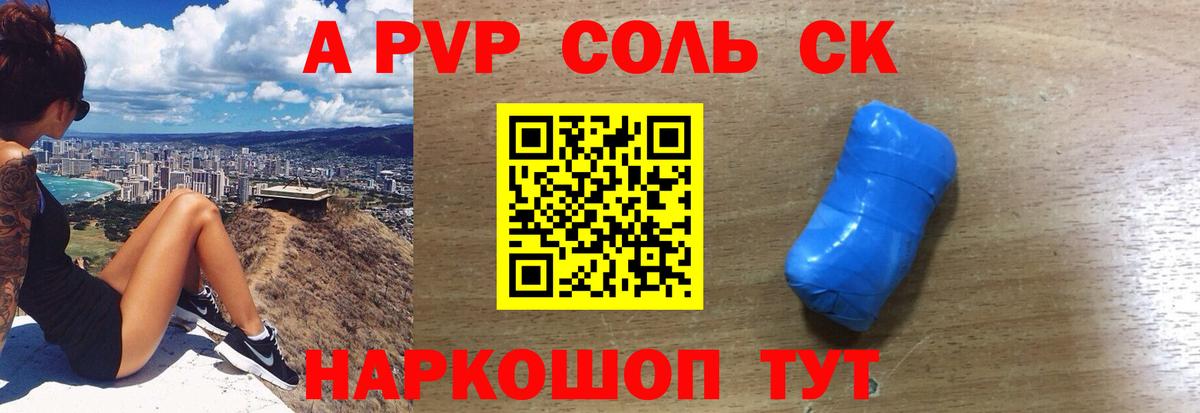 Alpha-PVP СК  Альфа ПВП VHQ  Новозыбков  купить наркоту  Вход с VPN  APVP СК 