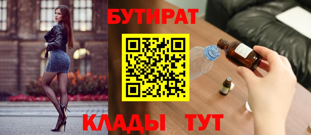 БУТИРАТ буратино  Вход с VPN  Новозыбков 