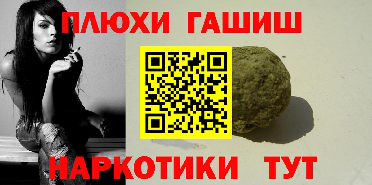 ГАШ VHQ  ГАШИШ Cannabis  Новозыбков  Вход с VPN 