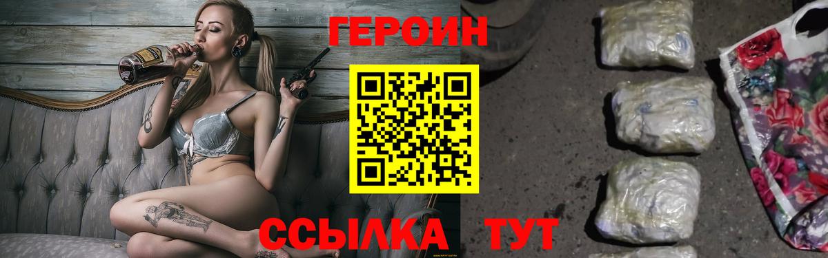 ГЕРОИН VHQ  Вход с VPN  Новозыбков 