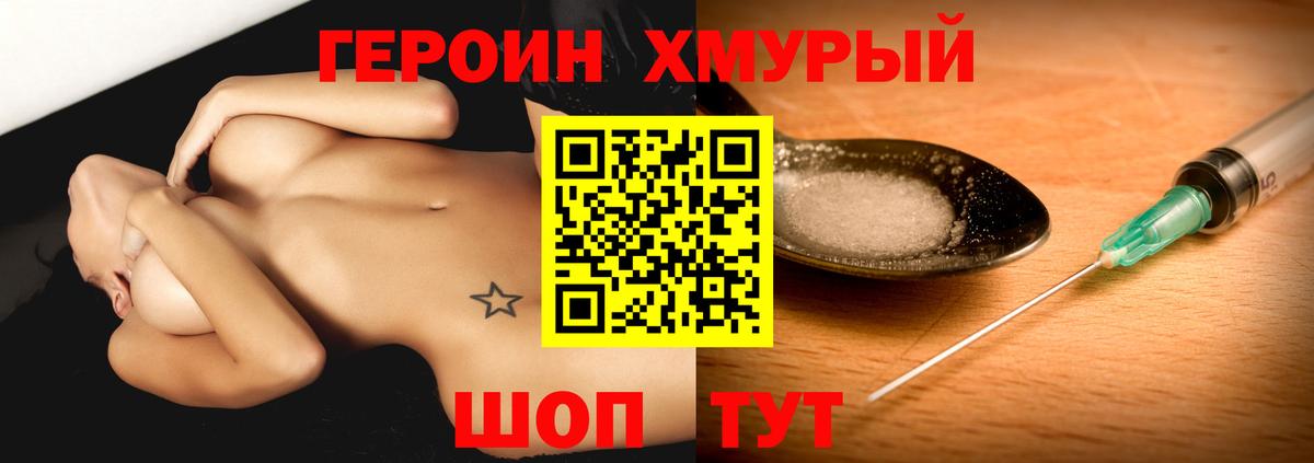 Героин VHQ Новозыбков