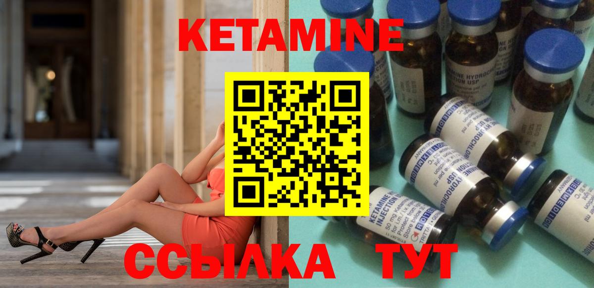 Кетамин ketamine Новозыбков
