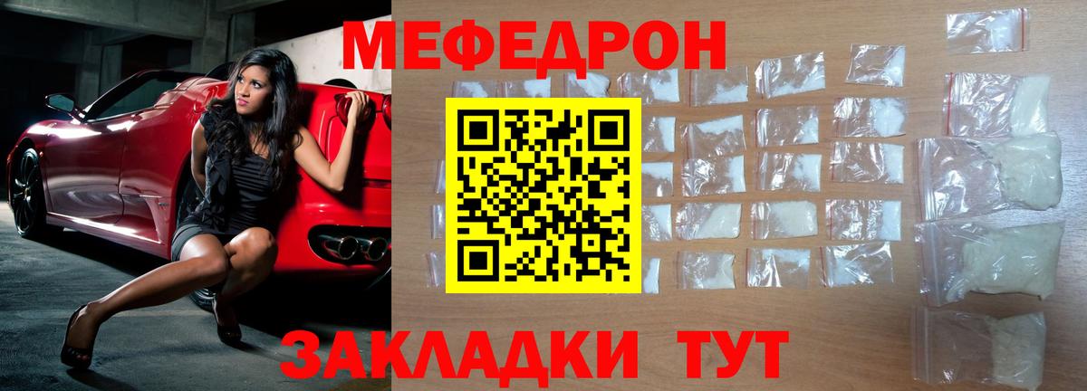 Мефедрон VHQ  Вход с VPN  МЯУ-МЯУ  где найти   Новозыбков  Мефедрон мяу мяу 