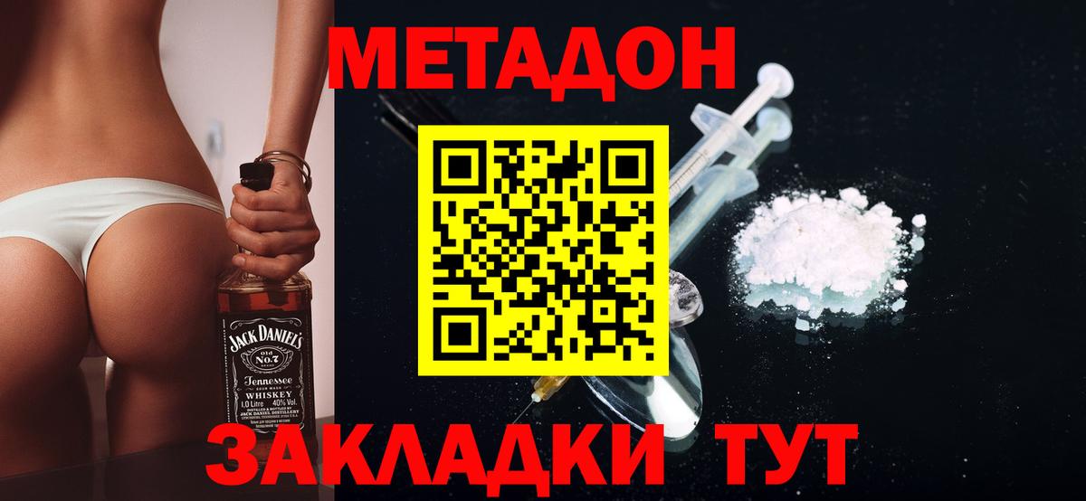 МЕТАДОН мёд  Вход с VPN  ссылка на мегу ссылка  Новозыбков  Метадон methadone 